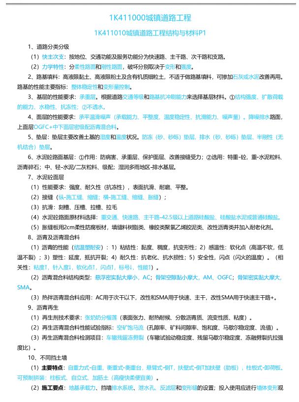 市政一建李四德答案,李四德讲的市政怎么样