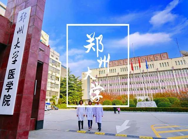 河南大学临床医学排名,河南高校获批临床医学