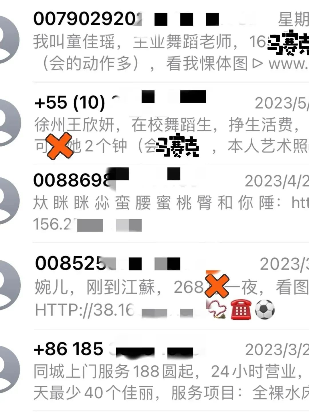 “在校舞蹈生，挣生活费，同城可上门服务”小心！别让“*欲色**”蒙了心！