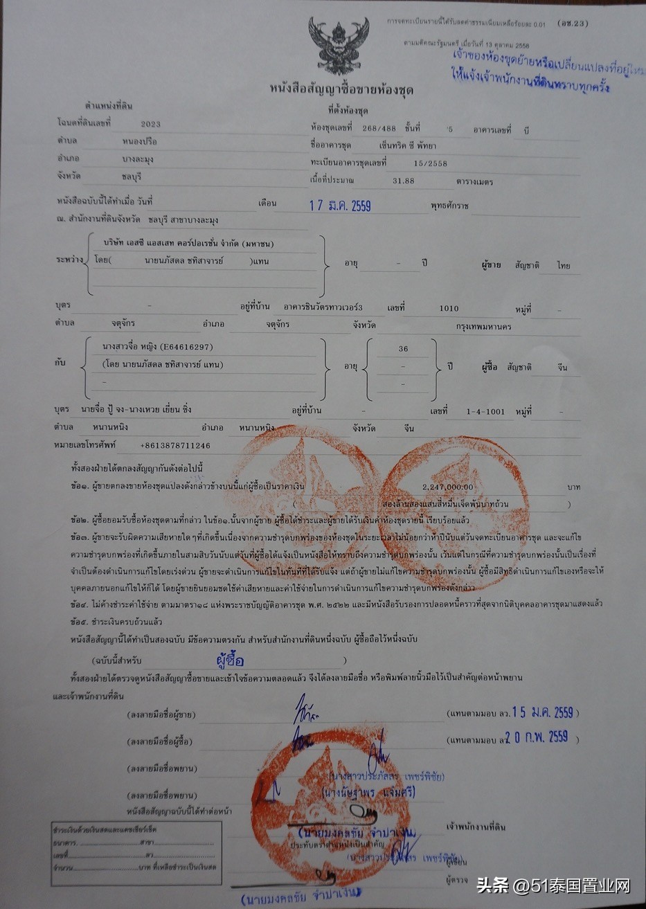 泰国公寓收房,泰国公寓过户前要交物管费吗