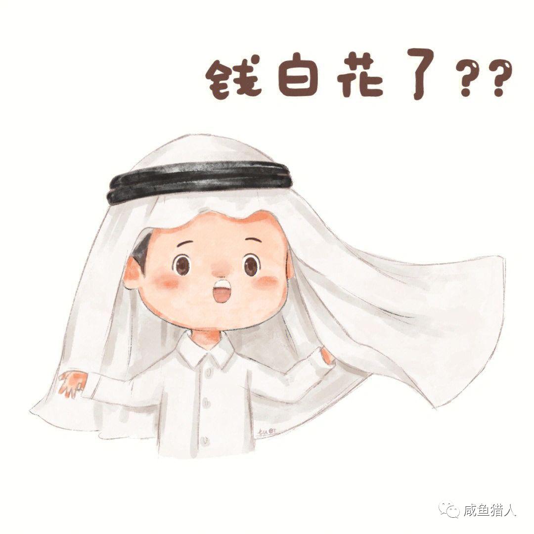 世界杯沙特小王子表情包,世界杯小王子表情包模仿卡点