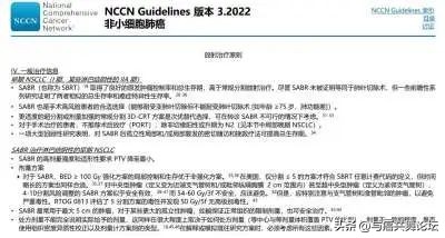 结合NCCN2022V3版指南谈谈放疗在治疗中的地位和应用