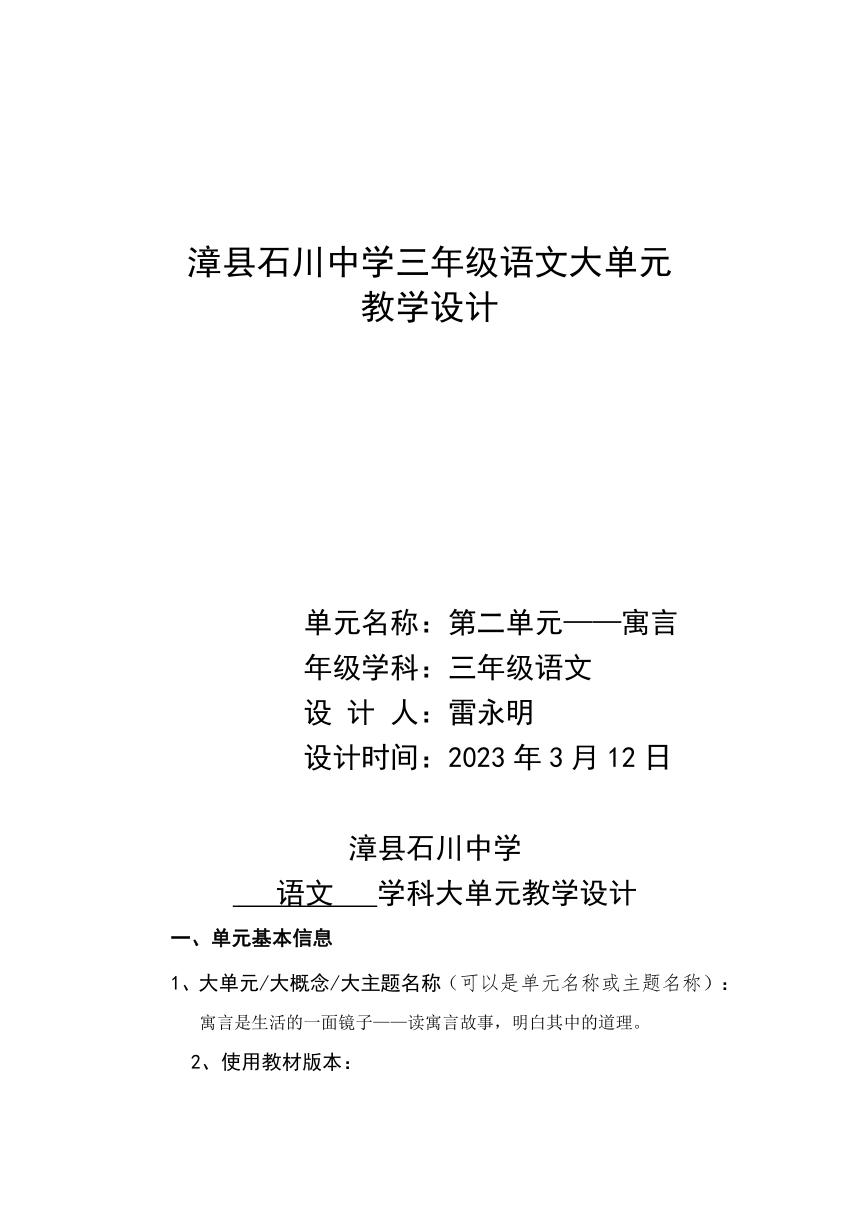 小学三上语文大单元教学设计案例,小学语文大单元教学设计模板范文
