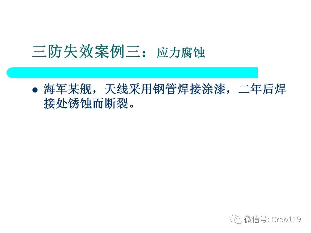 Proe（Creo）电子产品结构可靠性与防护设计④