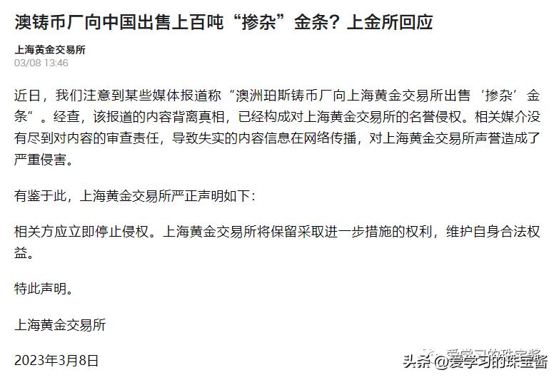 “金条丑闻”引发猜测，你买的黄金涉假？买黄金首饰需要知道的事