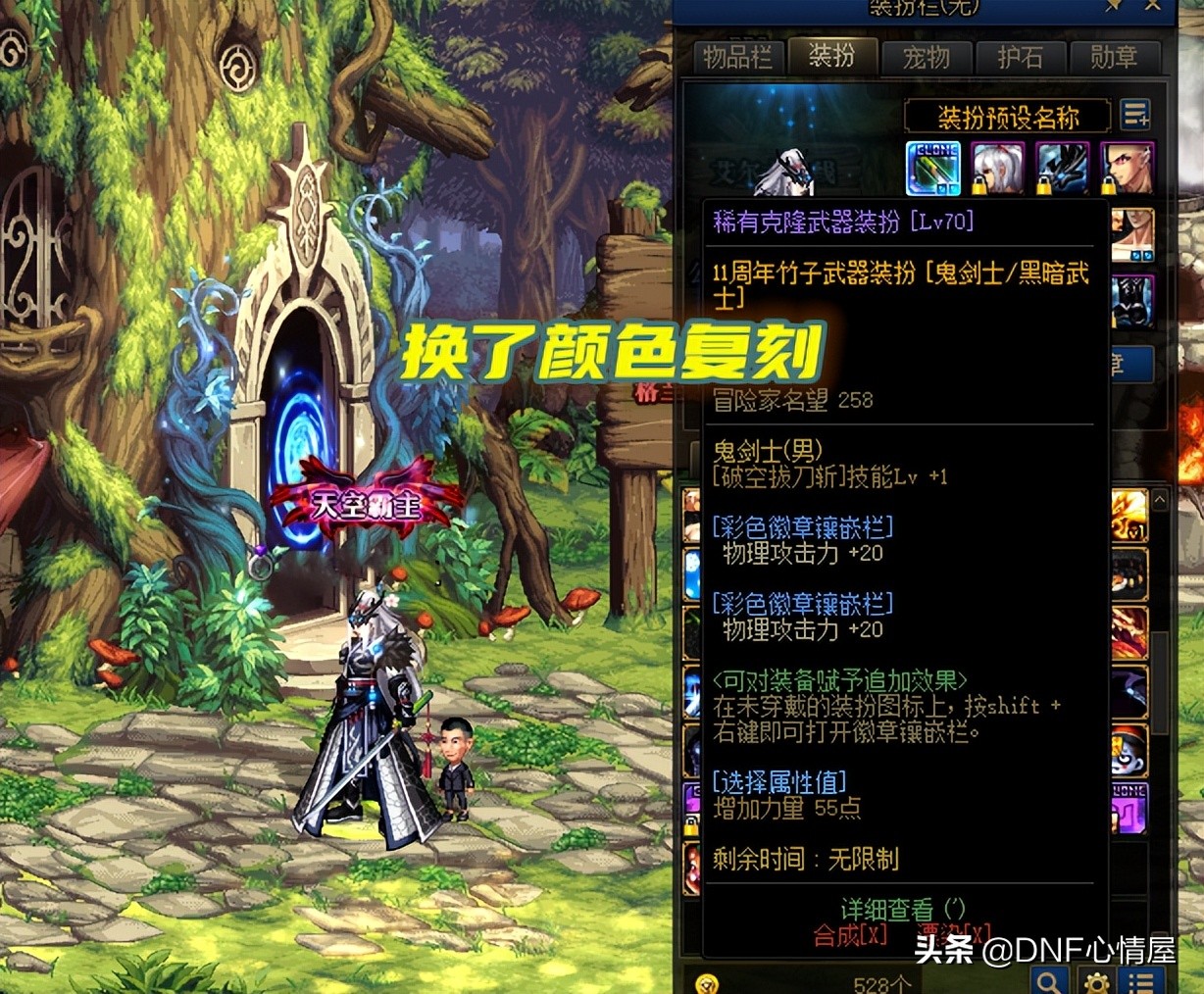 DNF：5.19体验服更新，熊猫联动装扮出现，灿金竹子*器武**外观展示