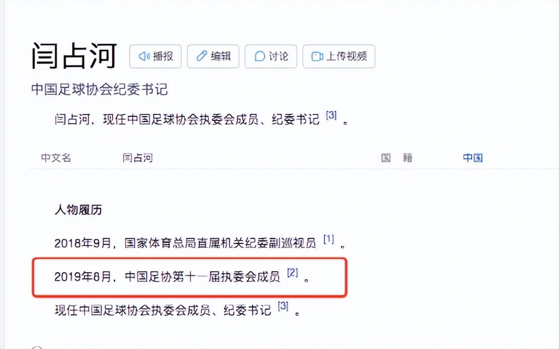 闫占河最新信息,足协闫占河是什么身份