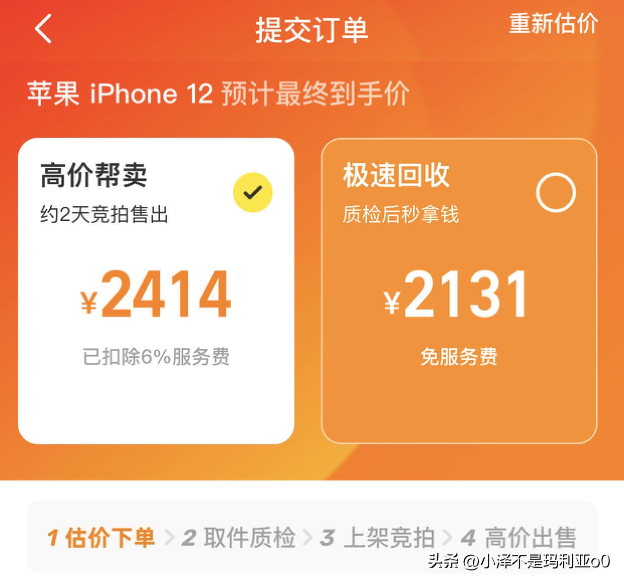 转转回收和手机品牌回收哪个合适,卖手机转转和爱回收哪个靠谱