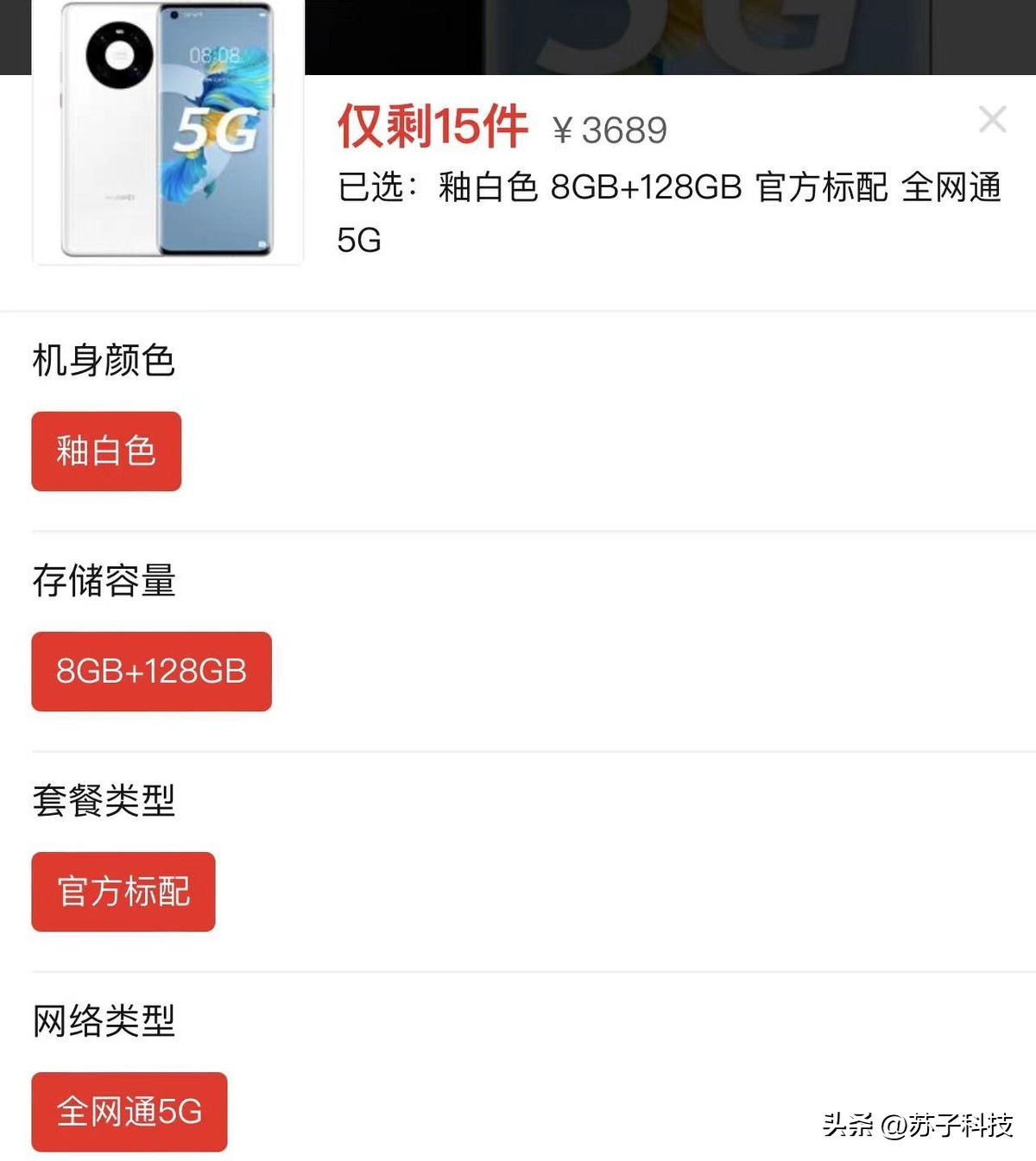 华为太猛了：5G麒麟处理器+徕卡主摄+鸿蒙系统，跌至3689元