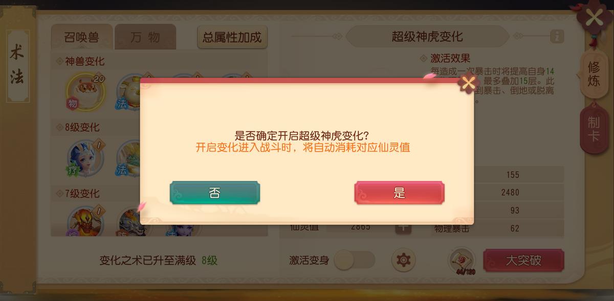 梦幻西游七十二变符组合,梦幻西游三维版怎样获得72变秘籍