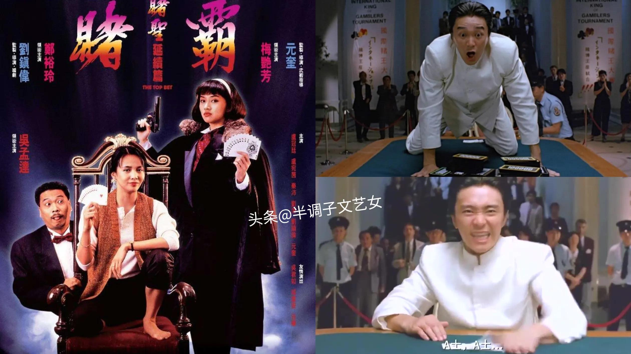 周星驰拍过的58部电影名称,周星驰的10部电影