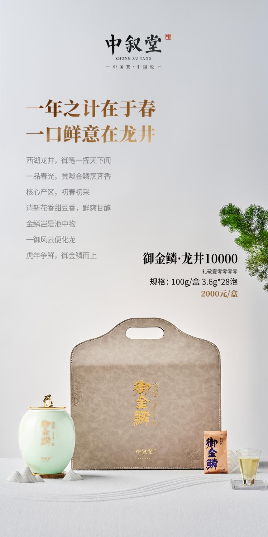 申时茶叙丨御金鳞·西湖龙井已上线!极致鲜爽绿,尽在茶中叙