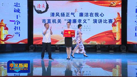 清廉家风演讲比赛,清廉机关演讲比赛
