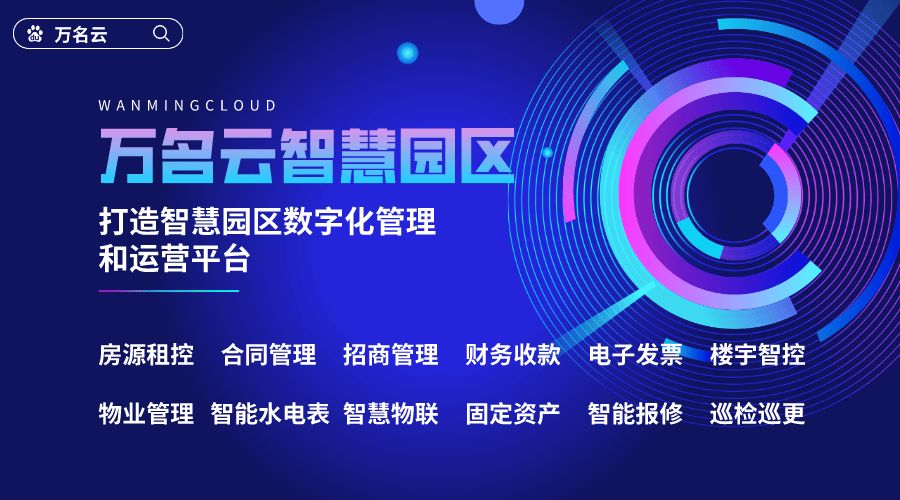 专业智慧园区系统解决方案,智慧园区企业管理系统