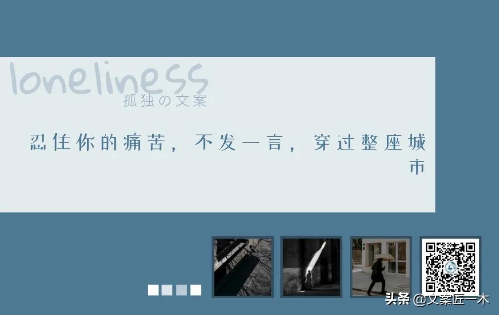 一个人孤独到极致句子文案,简短走心的文案孤独哲学
