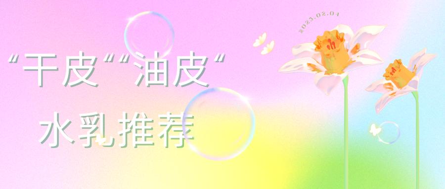 干皮油皮修复水乳,混油皮干皮水乳套装推荐测评