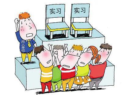 会计毕业生该不该实习？如何选择实习？选择什么样子的实习？