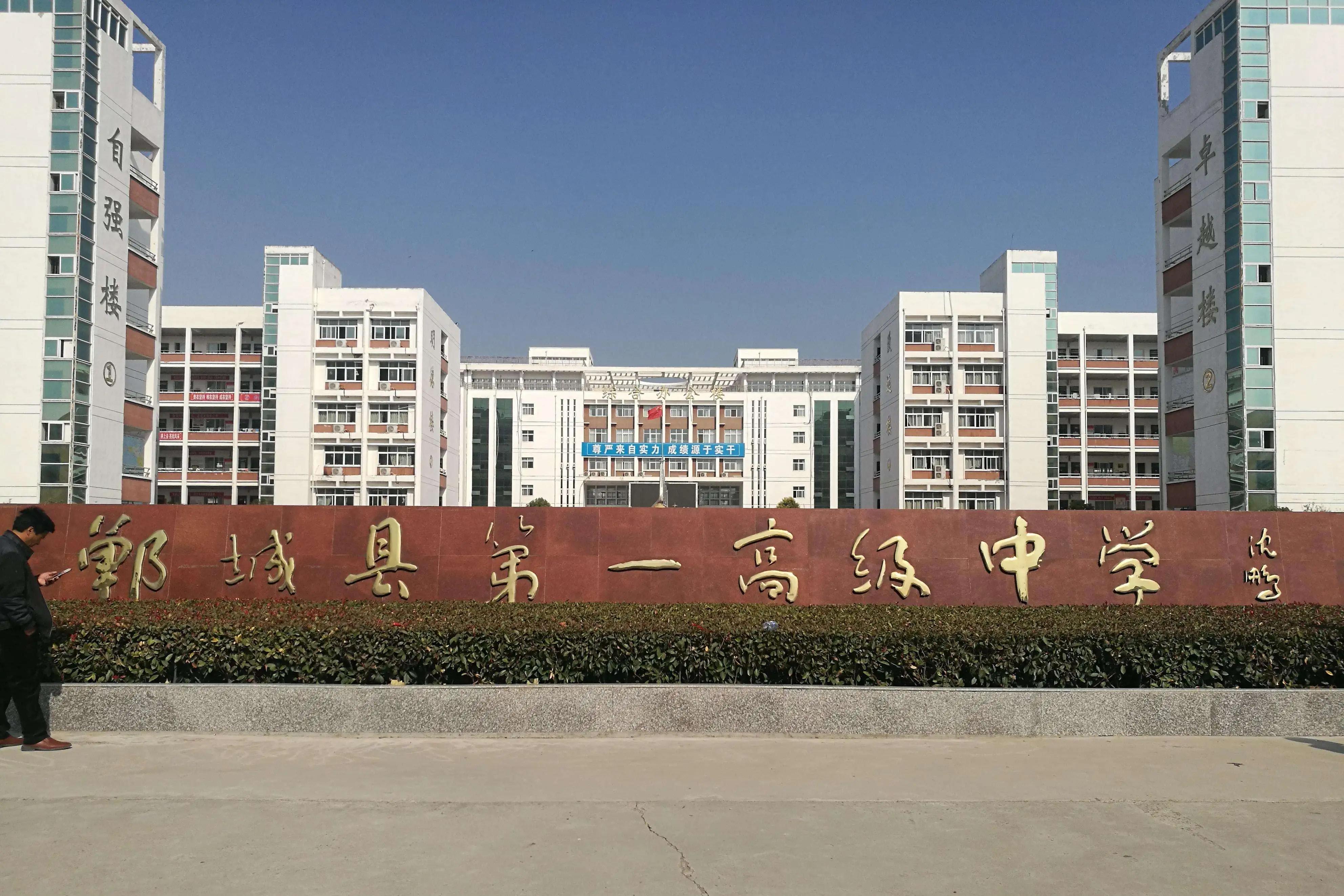 郸城一高和衡水一中哪个更牛,郸城县一高有多牛