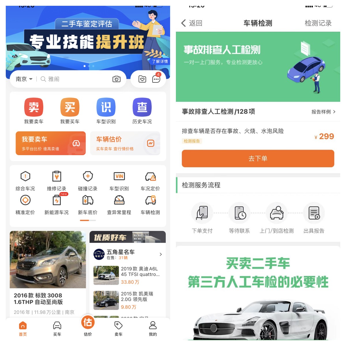 买二手车到哪里找第三方检测平台,哪个平台查二手车最靠谱