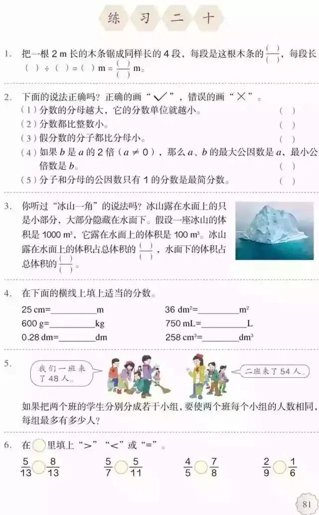 人教版小学数学（五年级下册）课本电子版寒假预习，快收藏