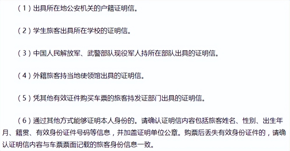 驾驶证能买火车票,驾驶证能买火车票么