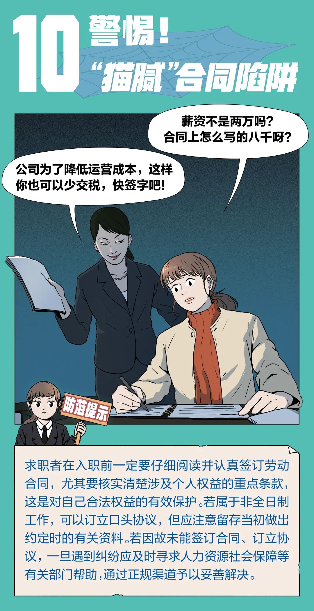 网上求职面试技巧和注意事项,求职攻略如何识破十大招聘骗术