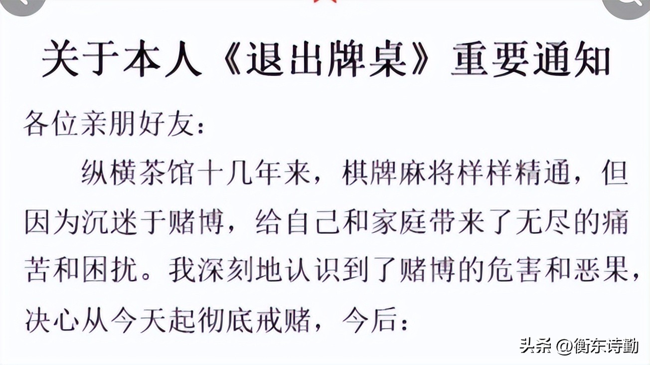 现在连“赌神”们都要戒赌了吗？是牌馆缺少资金的支撑了吗？