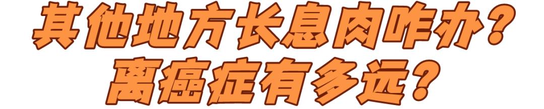 长息肉是癌症的前兆吗,体检查出有很小的息肉怎么办