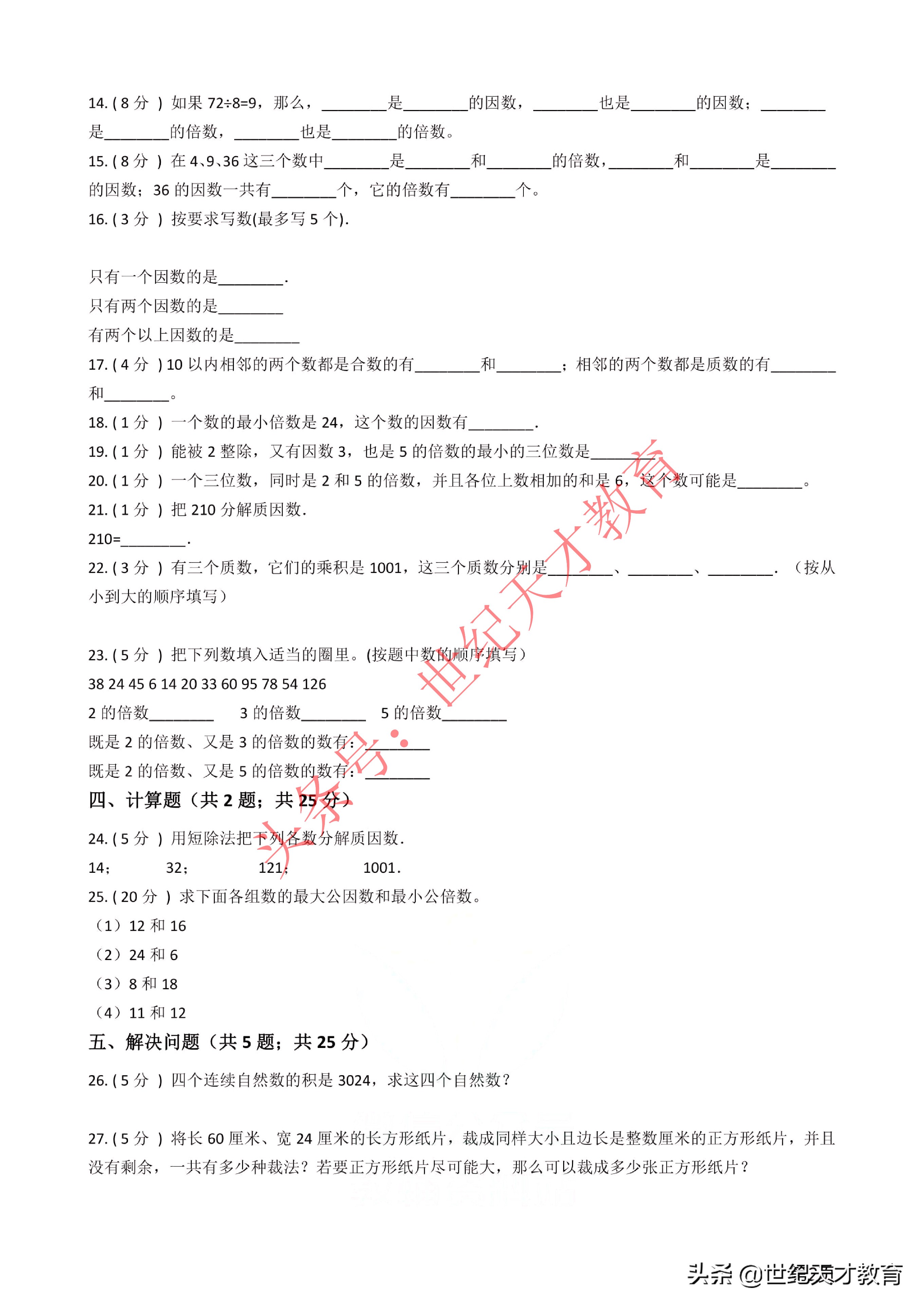 小升初数学因数和倍数的讲解,小升初数学必考题公倍数公因数