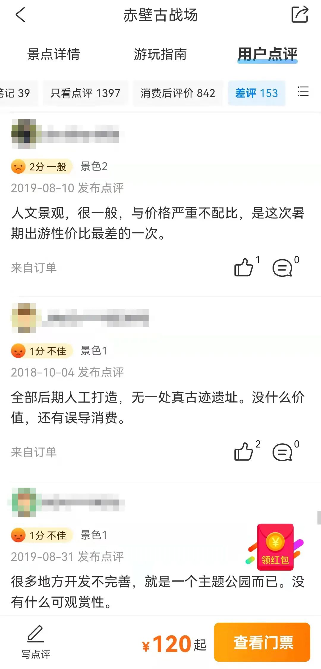 跨界“劈了叉”？三国赤壁景区母公司湖北嘉禾投资被执行超七千万