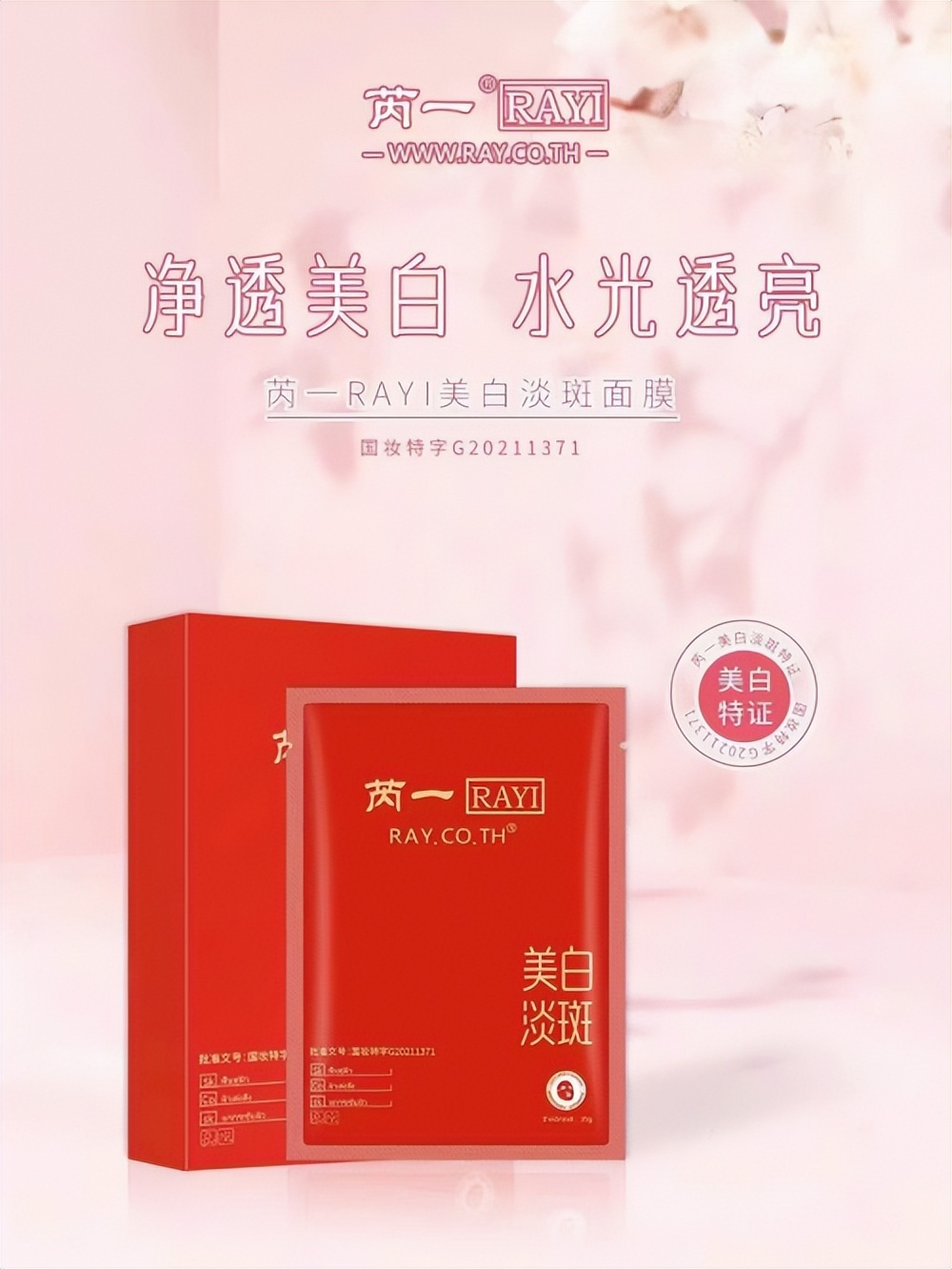 芮一美白淡斑面膜,泰国芮一蚕丝面膜效果怎样