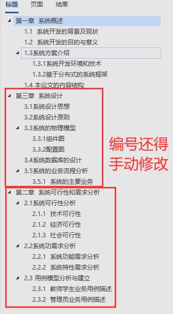 word论文自定义多级编号,论文格式word教程多级编号