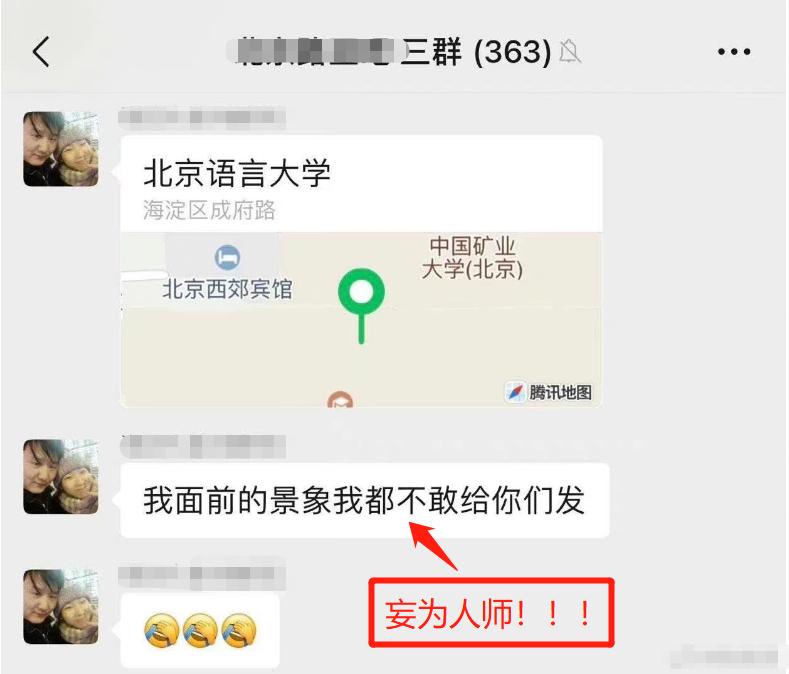 北京某高校男老师，评价女学生“一个个大腚”，学校作出回应