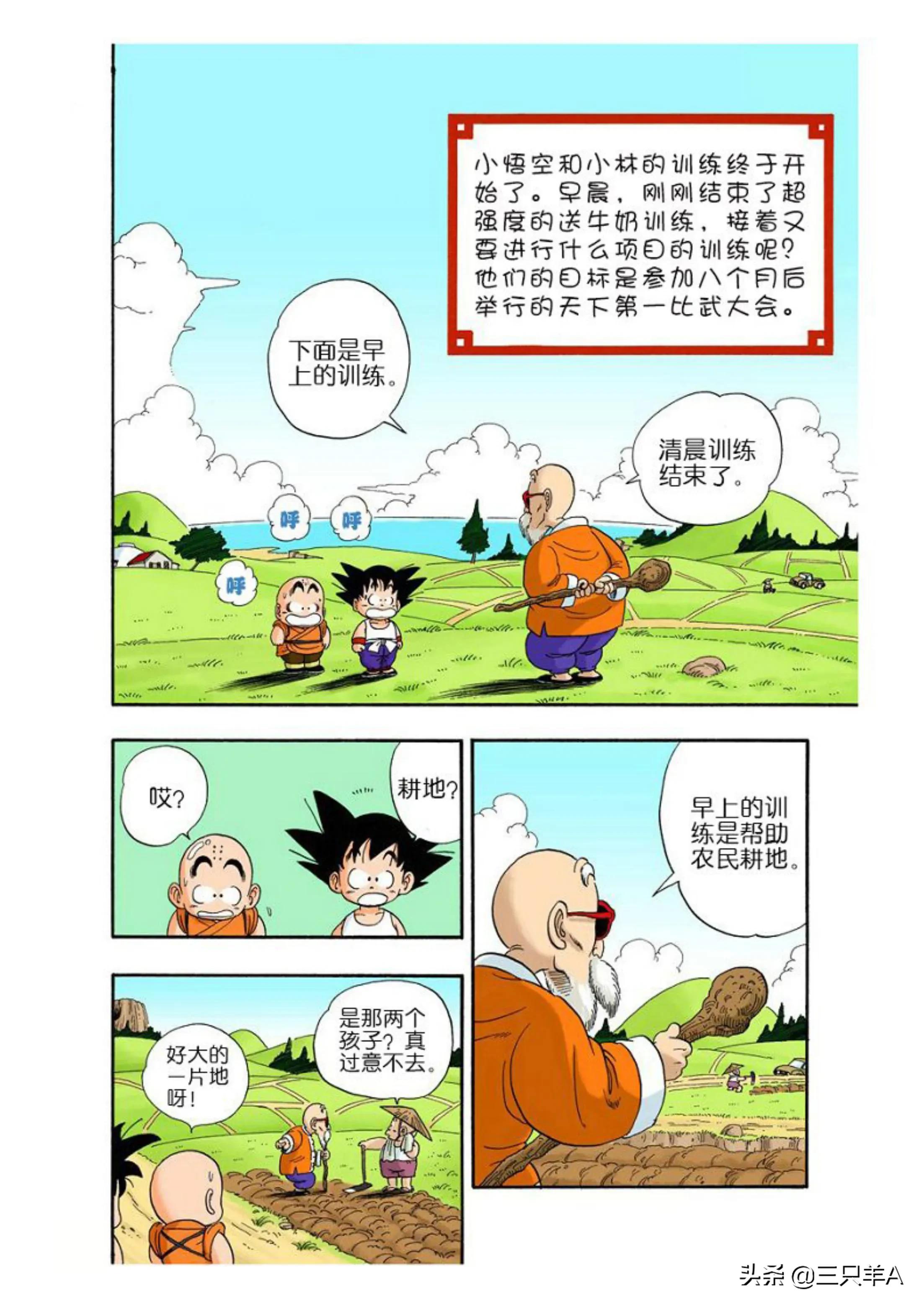 龙珠漫画那美克星篇第251回,龙珠漫画第八十六回