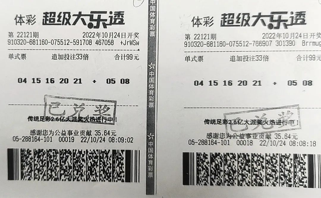 一号之差错失6亿巨奖！彩友独揽大乐透66倍追加二等奖超894万元