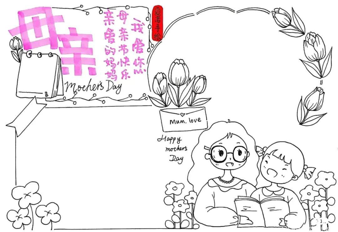 二年级感恩母亲节手抄报图片大全,母亲节手抄报简单漂亮带文字教程