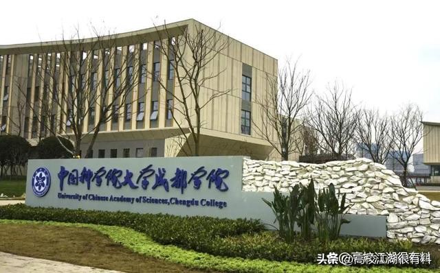 成都迎来一所国字号大学，国科大成都学院，9月首批招生
