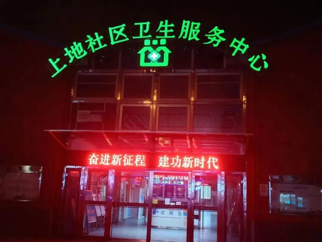 上地社区卫生服务中心营业时间,社区卫生服务中心几点钟上班