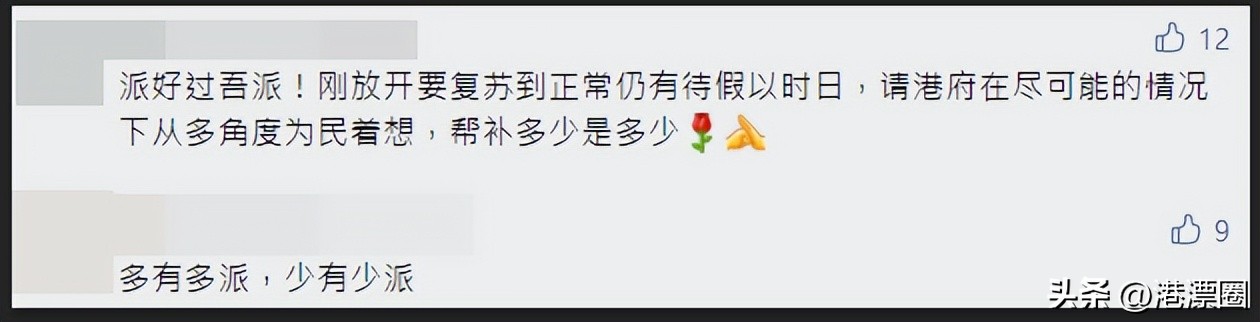 全港热议,香港全民发钱