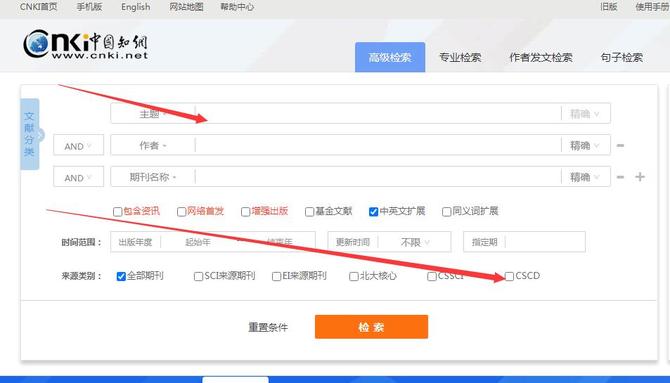 怎么检索cscd的文献