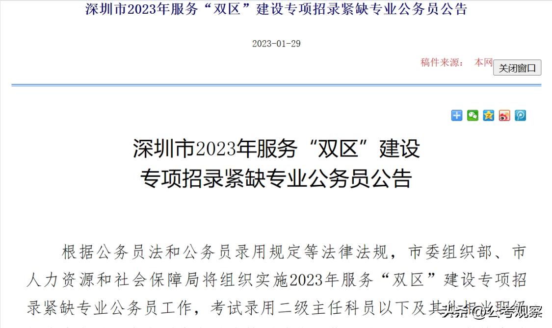 深圳市2024专项招录公务员入口,深圳市2024招录公务员考试公告