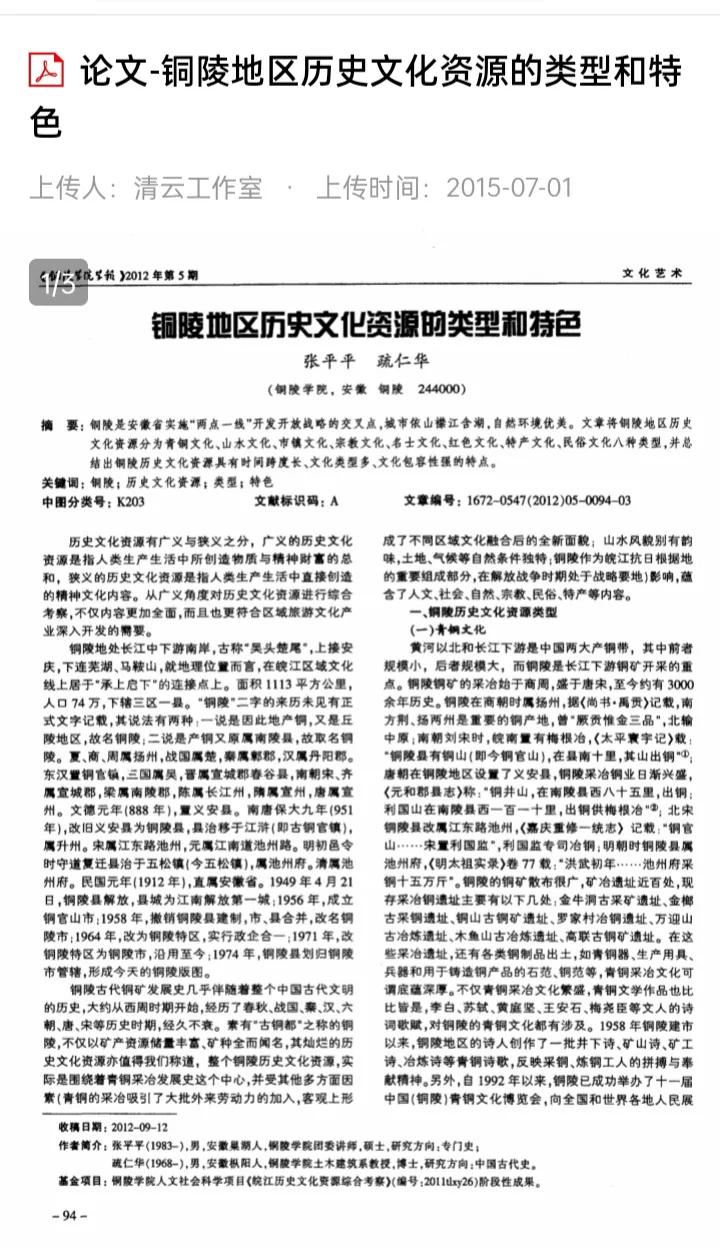 铜陵地域文化,铜陵学院疏仁华