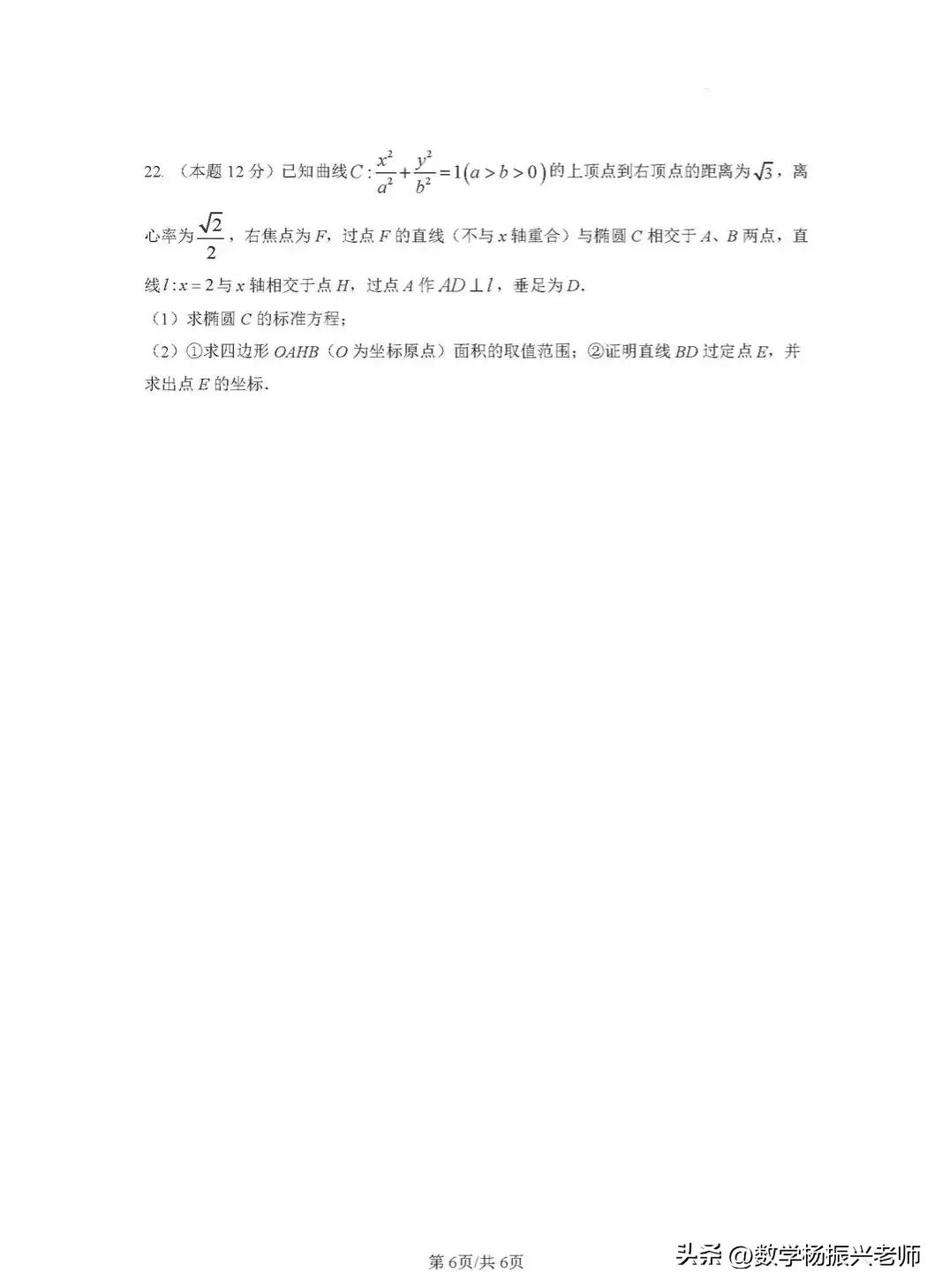 福建三明2020高一上期末数学,三明一检数学2024试卷