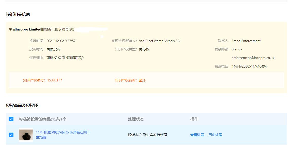 2022年四叶草项链等饰品在淘宝网售卖开始严管，将面临双重打击