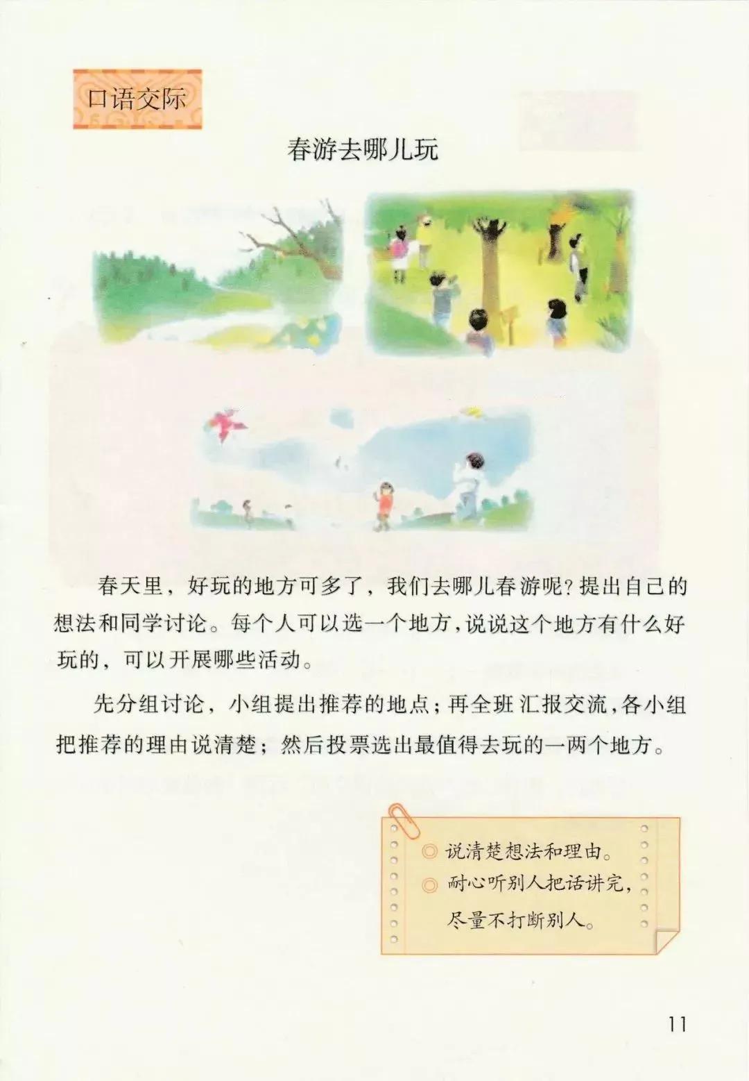 人教版小学语文三年级下册课本（电子版）寒假预习，快收藏