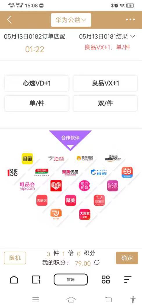 误入华为公益*局骗**,反骗*子骗**300元收官