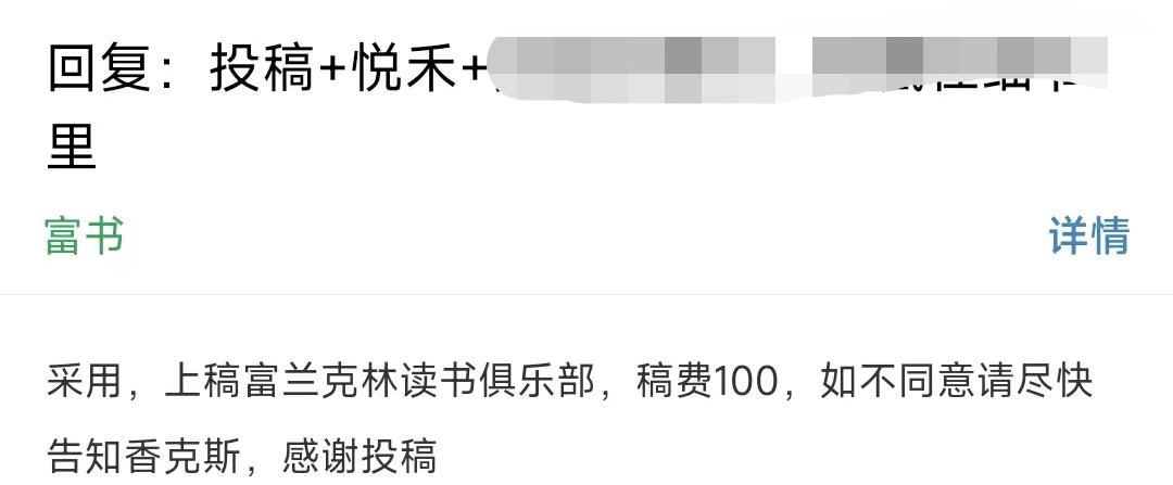 写给想通过写作赚钱的你，过稿真的不难