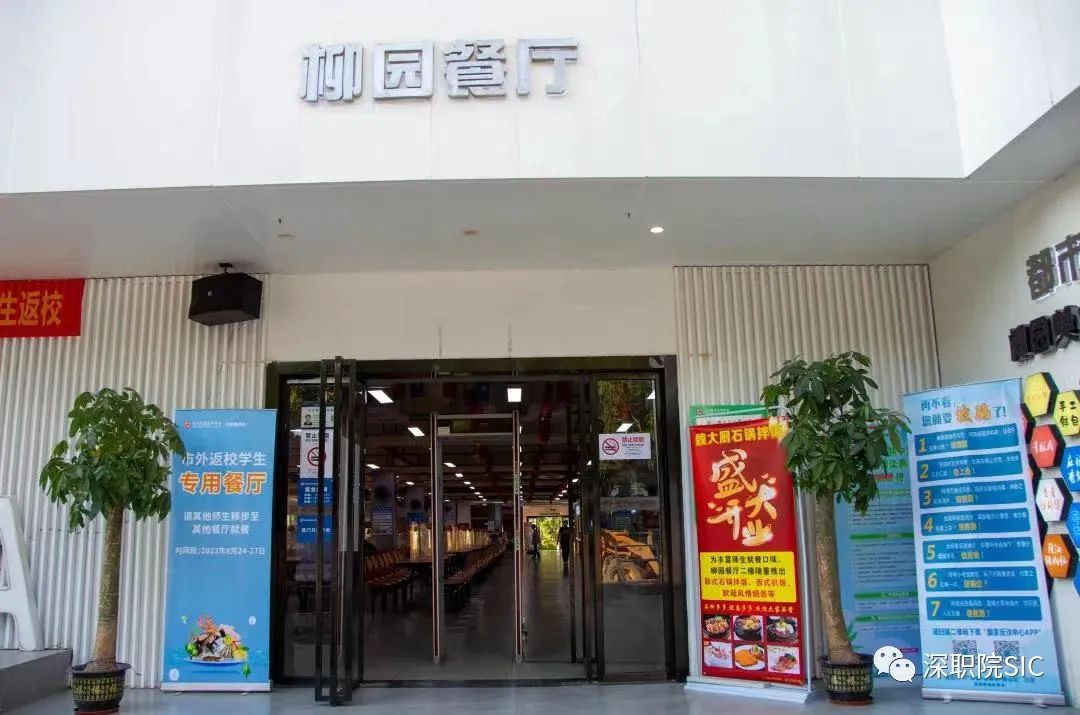 深圳职业技术学院凤凰山校区宿舍,深圳职业技术学院西丽湖校区宿舍