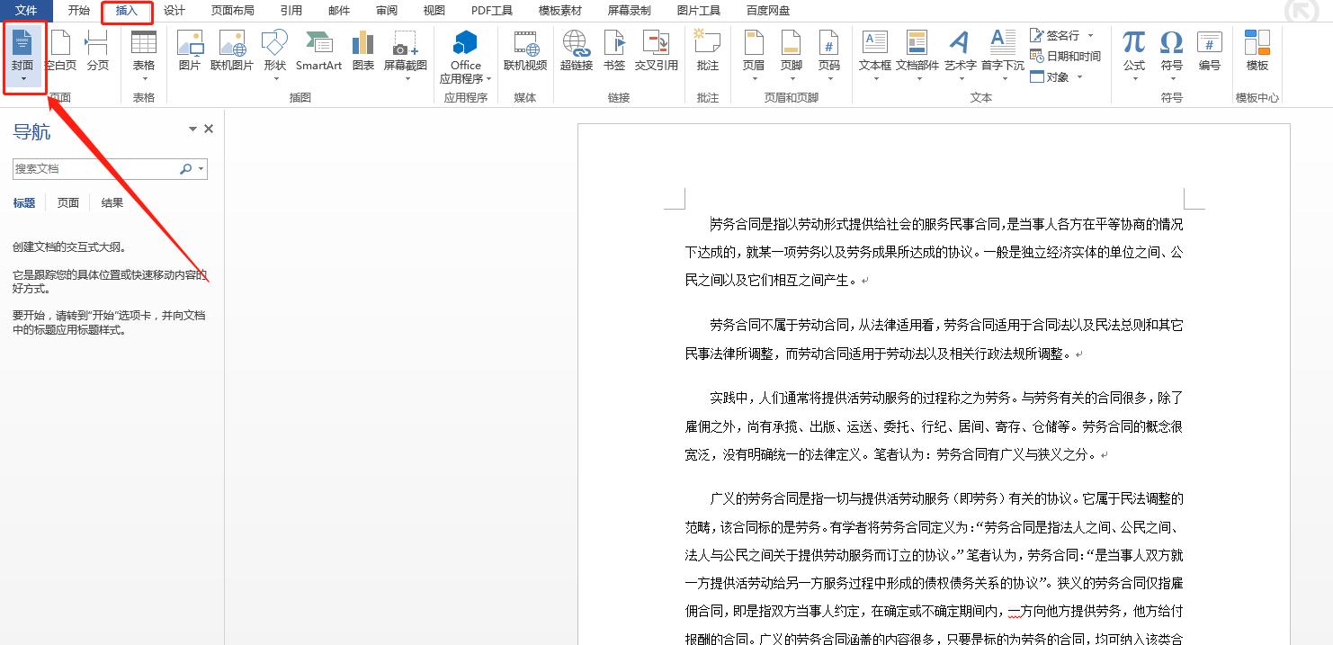多页word页眉页脚页码怎么设置,如何同时加不同的页眉页码