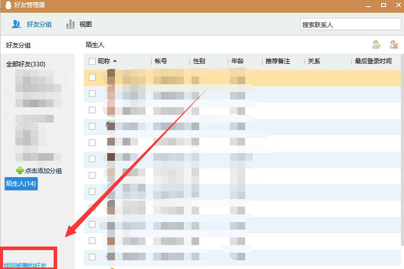 qq好友删除怎么找回数据恢复,qq好友删除了怎么找回照片